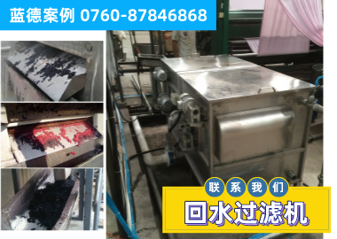 洗布機節水過濾機改造工程